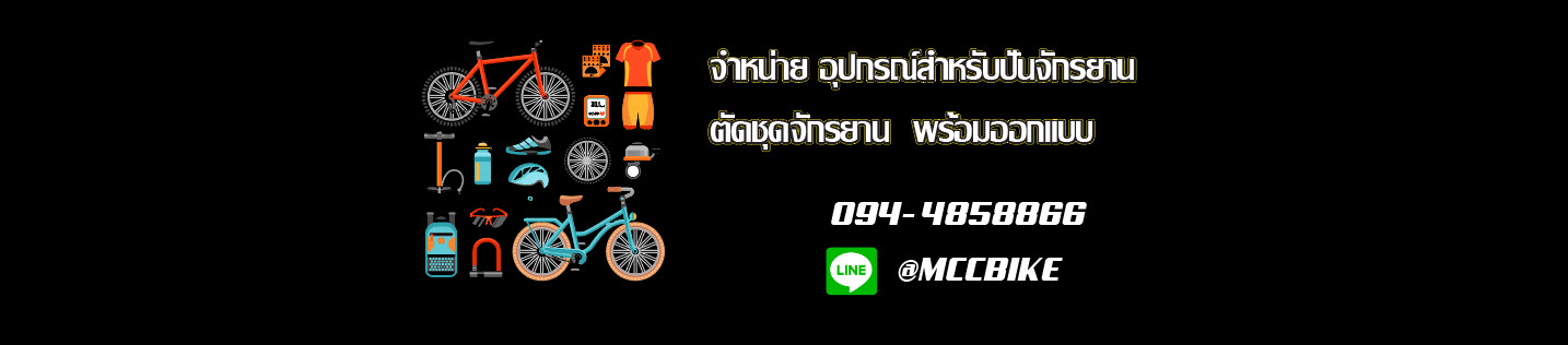 mccbike