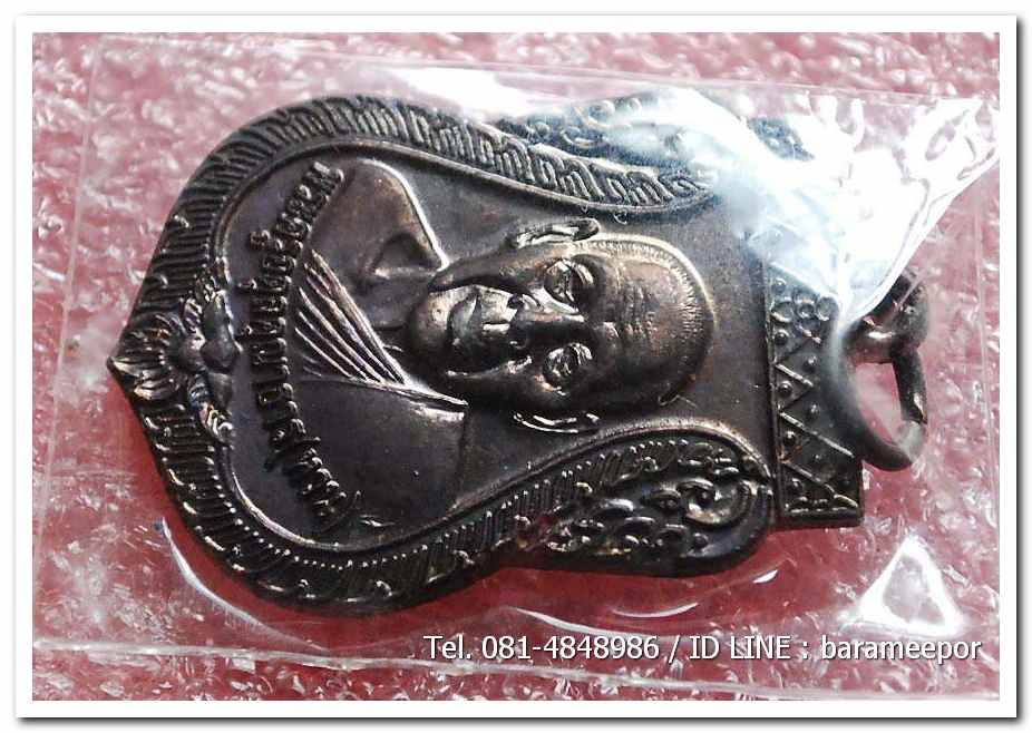 เหรียญพระครูอดุยคุณาธาร (หลวงพ่อหวน) เหรียญเลื่อนสมณศักดิ์ เนื้อทองแดงรมดำ 5(3)