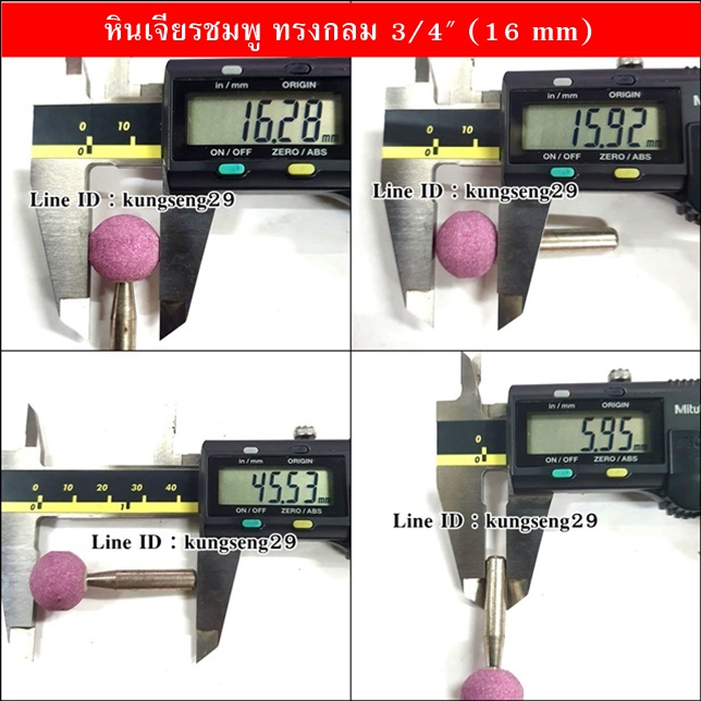 หินเจียรทรงกลม แกน 6 mm