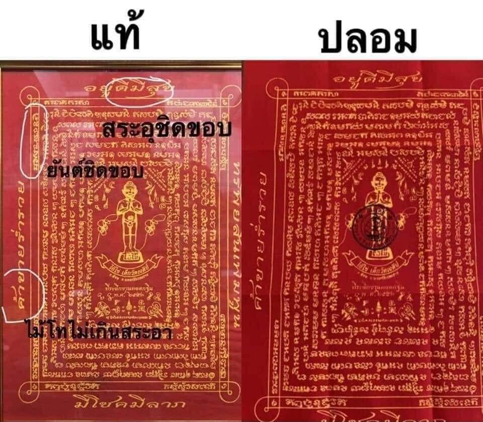 A ไอ้ไข่ ของเก๊ มีออกมาทุกรุ่น จนถึงสรงน้ำ 63 ลองศึกษาเป็นแนวทาง