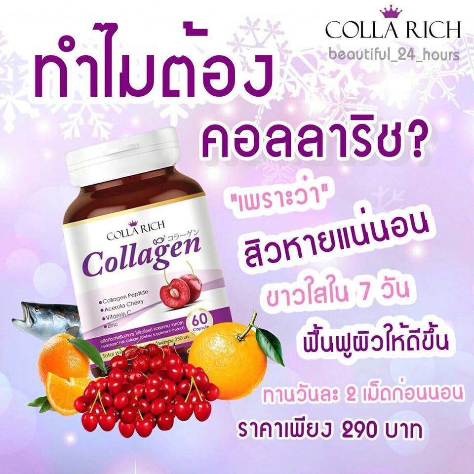 Colla Rich Collagen คอลลาริช คอลลาเจน