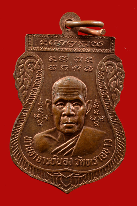 เหรียญเสมาหลวงพ่อทวด รุ่นมงคล5 วัดทรายขาว จ.ปัตตานี