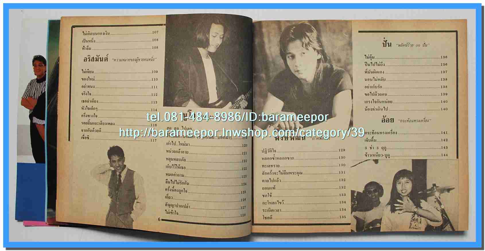 หนังสือเพลงคิวปิด รวบรวมเพลงดังๆไทยและสากล มีหลายปก..4D