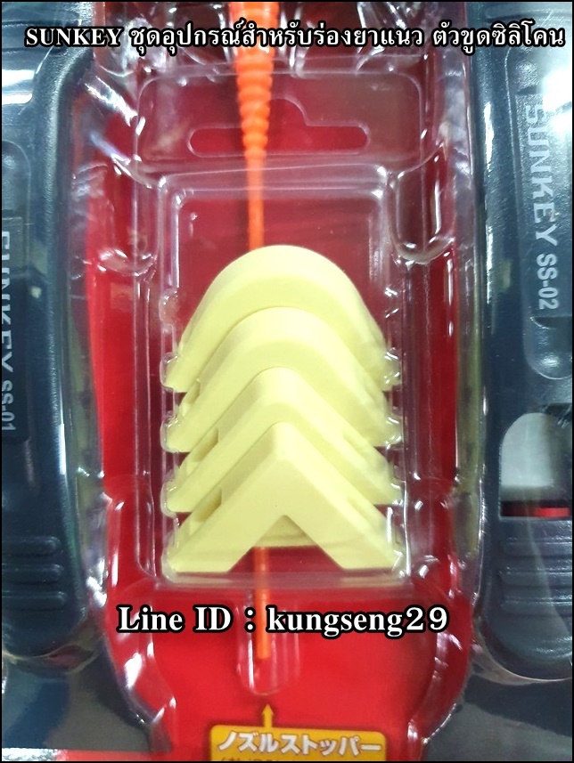 SUNKEY ชุดอุปกรณ์สำหรับร่องยาแนว ขูดซิลิโคน (8 ชิ้น)