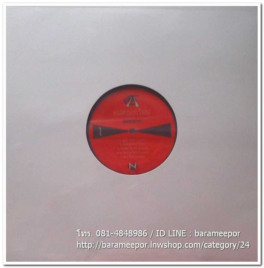 คนด่านเกวียน ชุด สมพรปาก แผ่นเต็ม