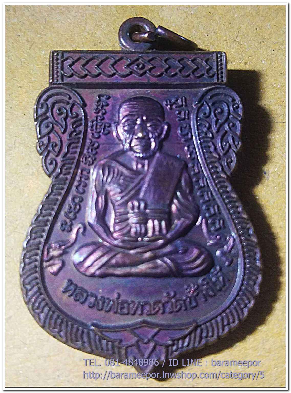 หลวงพ่อทวด อ.ทิม รุ่นปาฏิหาริย์ ใต้ร่มเย็น พิมพ์เลื่อนสมณศักดิ์ เนื้อทองแดงรมดำ