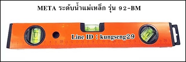META ระดับน้ำแม่เหล็ก รุ่น 92-BM (12"-60")