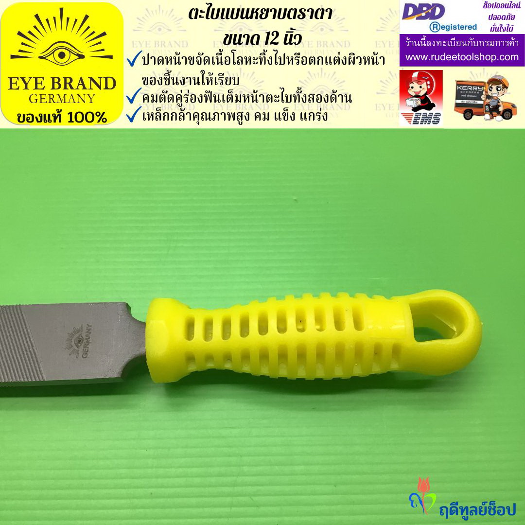 ตะไบแบนหยาบตราตา 12 นิ้ว EYE BRAND