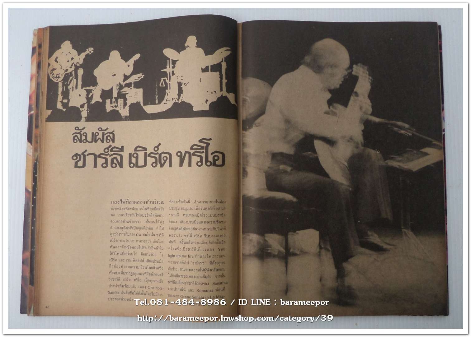 หนังสือเพลง โลกดนตรี the music world ปีที่ 1 ฉ.1 ปี 2521