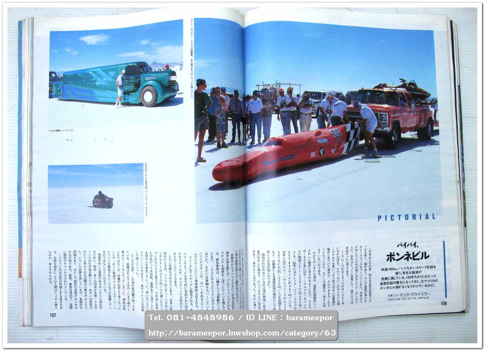 หนังสือนิตยสารรถยนต์ ไทย-เทศ มีหลายหัว หลายราคา