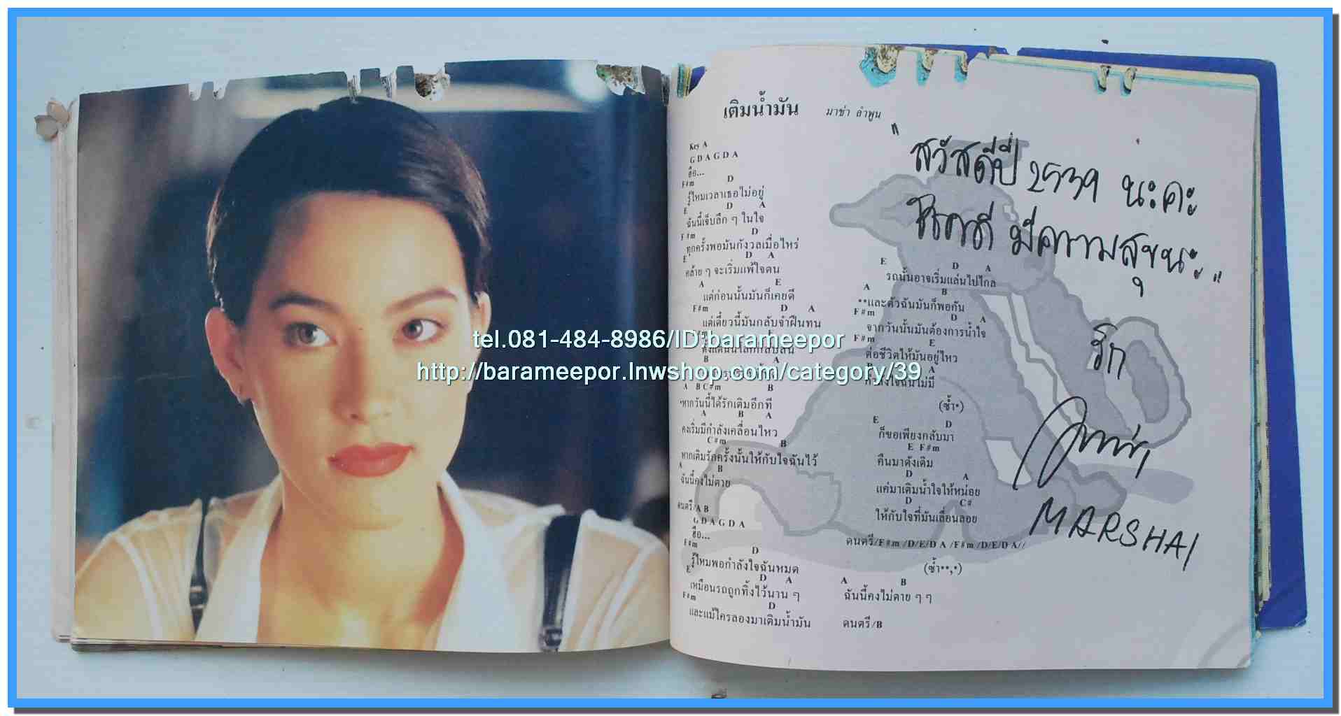 หนังสือเพลงมน STARS & DIARY ฉบับรวมเล่มพิเศษ..J.6