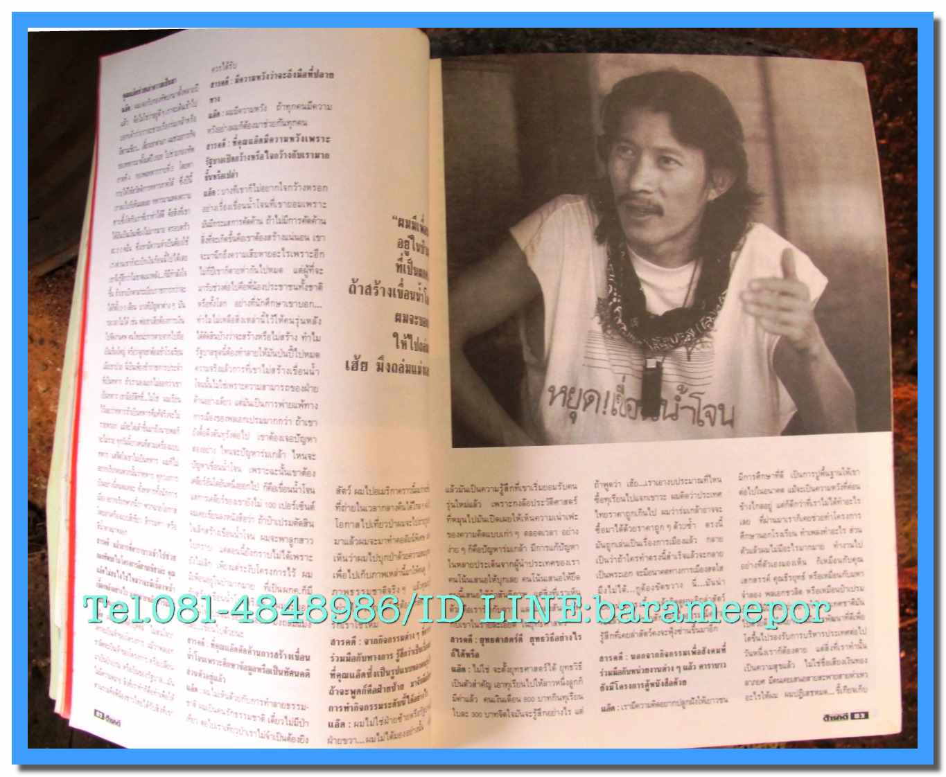 หนังสือ สารคดี ปีที่ 4 เล่มที่ 39 พฤษภาคม 2531 แอ๊ด คาราบาว นักร้องผู้เป็นนักรบวัฒนธรรม