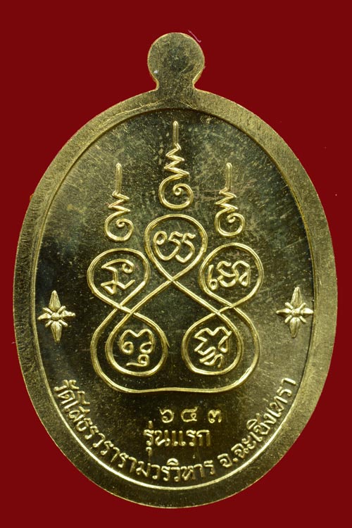 เหรียญเจริญพร หลวงพ่อโสธร รุ่น 9 ทศวรรษ เนื้อทองระฆัง