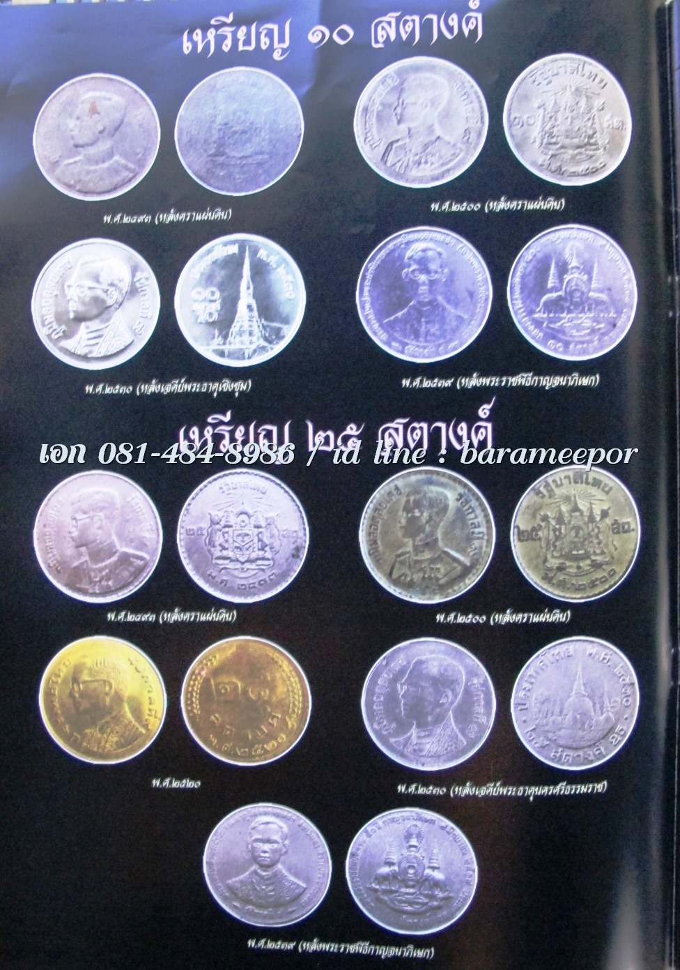 หนังสือ เหรียญกษาปณ์ไทย ร.๙ จากอดีตถึงปัจจุบัน พศ. ๒๔๙๓ ถึง ปัจจุบัน