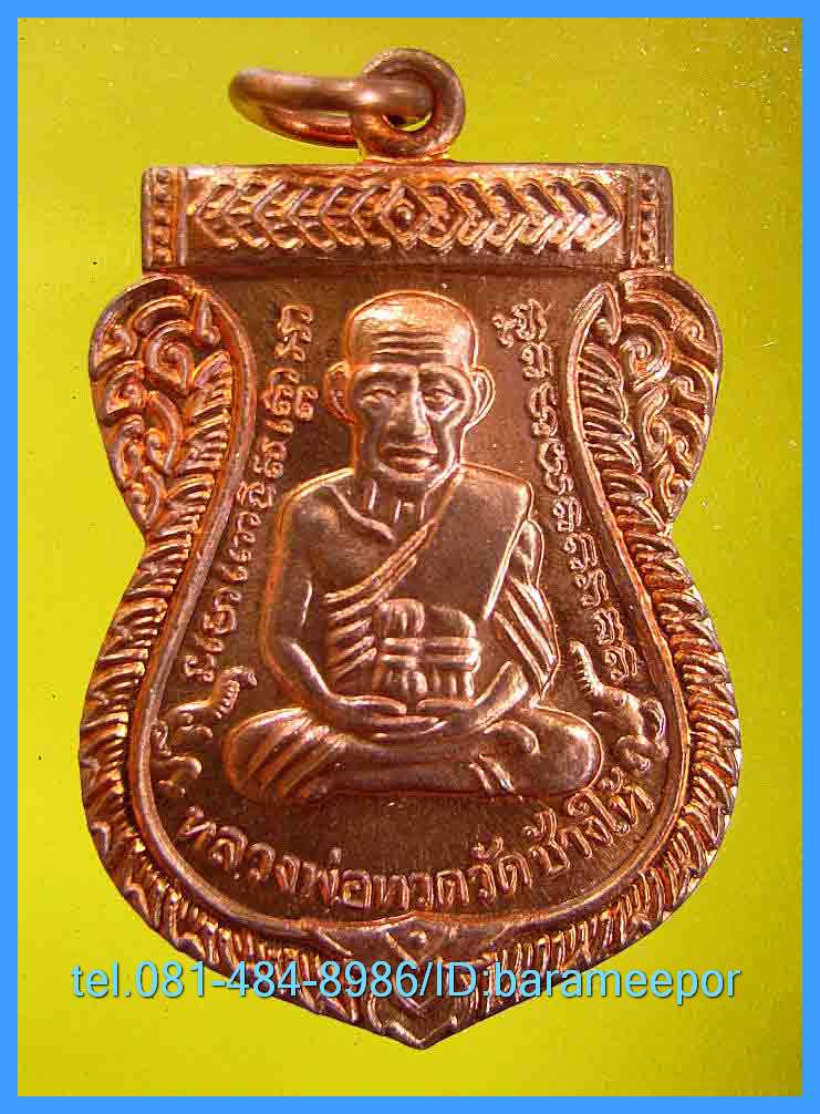 หลวงพ่อทวด วัดช้างไห้ 100 ปี อ.ทิม รุ่น เสาร์ 5 มหามงคล พิมพ์เสมาหน้าเลื่อน เนื้อทองแดงผิวไฟ..1