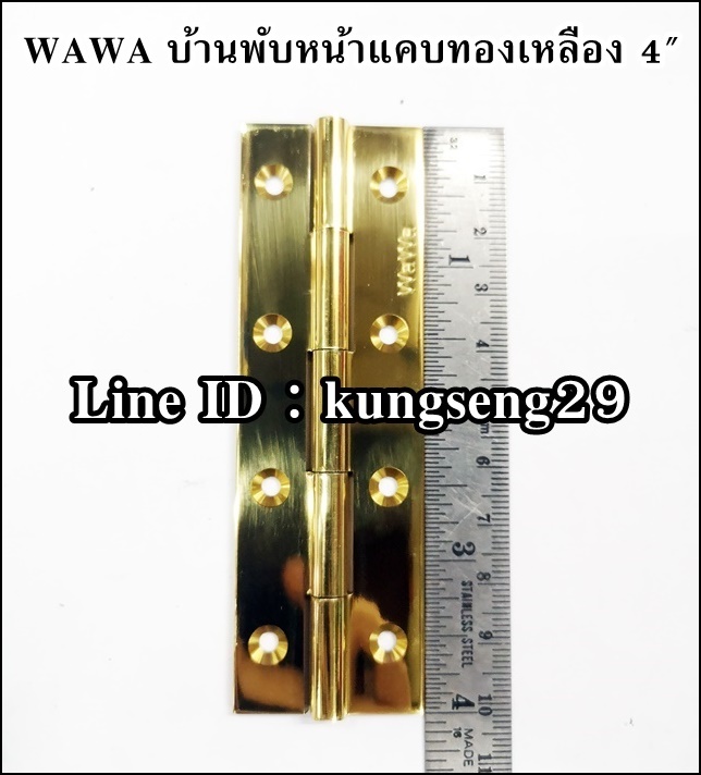 WAWA บานพับทองเหลือง หน้าแคบ 4"