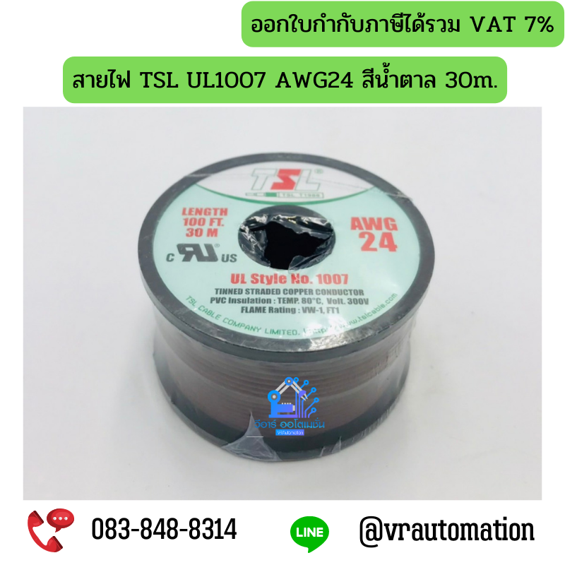 สายไฟ TSL UL1007 AWG24 สีน้ำตาล 30m.