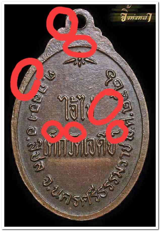 A ไอ้ไข่ ของเก๊ มีออกมาทุกรุ่น จนถึงสรงน้ำ 63 ลองศึกษาเป็นแนวทาง