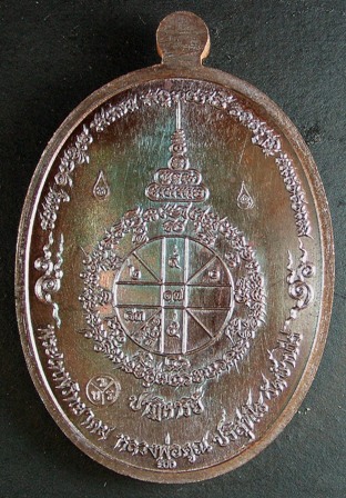 หลวงพ่อคูณ รุ่นปาฏิหาริย์ EOD เหรียญรูปไข่ครึ่งองค์ เนื้อทองระฆัง หน้ากากทองแดง หมายเลข ๓๐๔๙