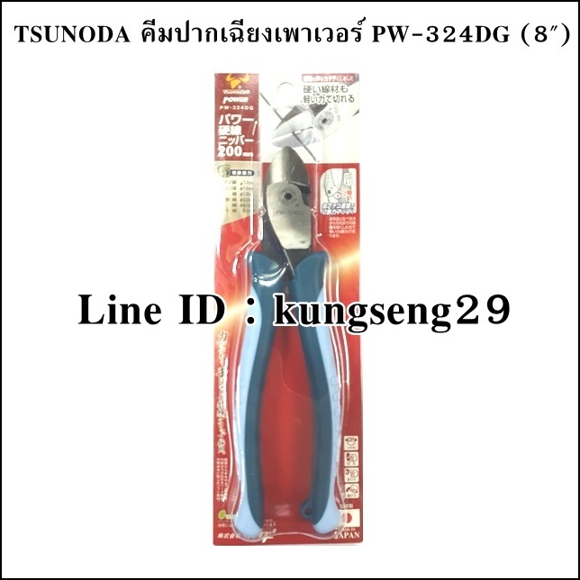 TSUNODA คีมตัดปากเฉียงเพาเวอร์ PW-324DG (8")