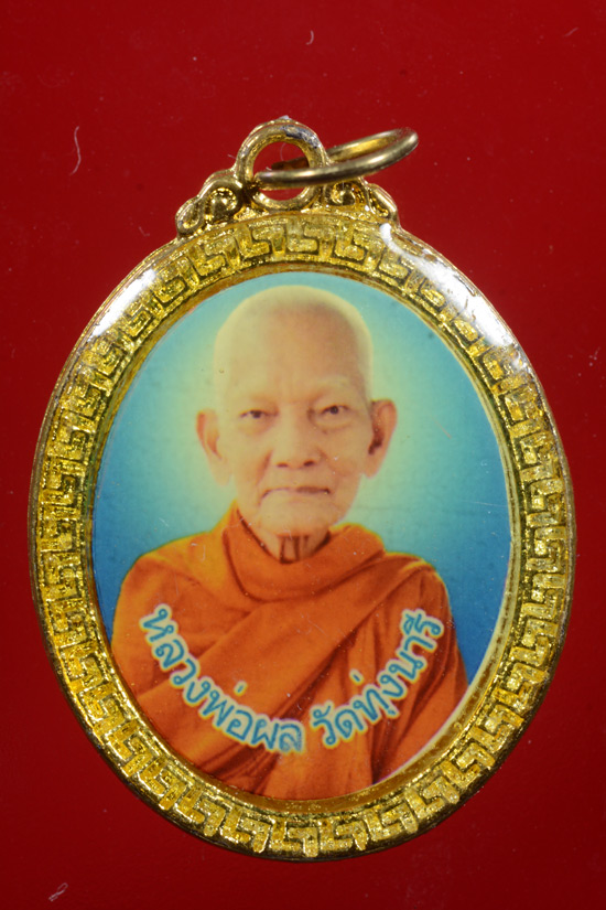 ล็อคเก็ตสองหน้า พ่อท่านพล วัดทุ่งนารี จ.พัทลุง