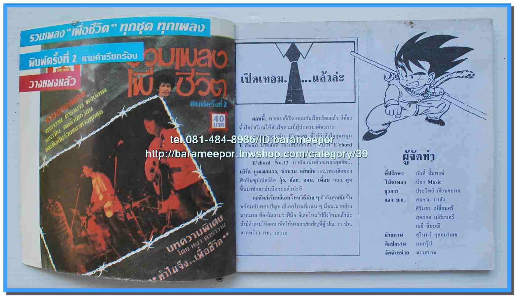 หนังสือเพลงมน E CHORD electone song book มีหลายปก..8H