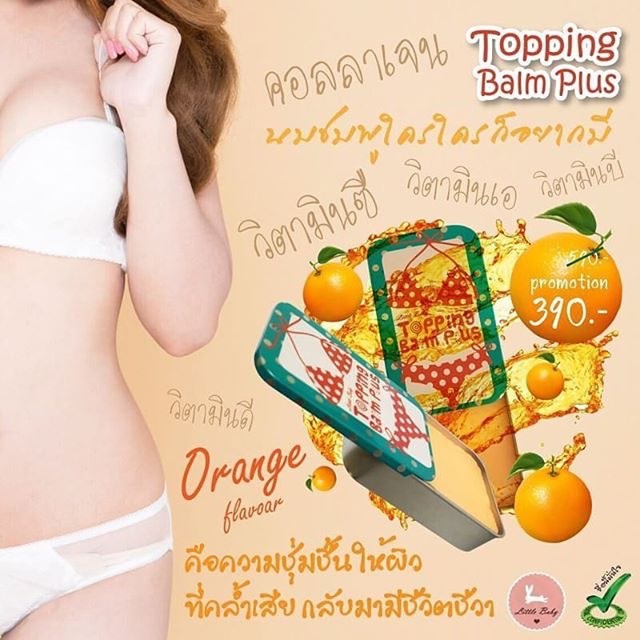 Topping Balm Plus ทาบำรุงผิวบริเวณหัวนมและขาหนีบ