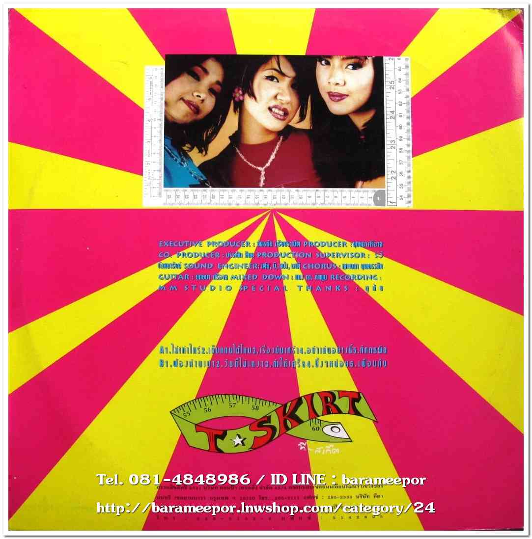 วงที สเกิ๊ต ชุด T-Skirt แผ่นเต็ม
