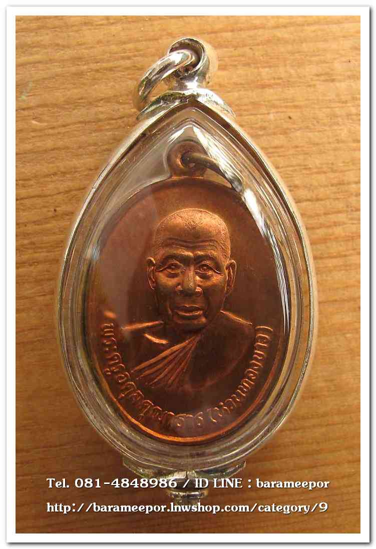 พระครูอดุยคุณาธาร(หลวงพ่อหวน) เหรียญรุ่นแรก รูปไข่เนื้อทองแดง ๖ ยาว ทำบุญครบ ๖ รอบ ปี ๒๕๔๒ วัดโคกหล่อ ตรัง..4