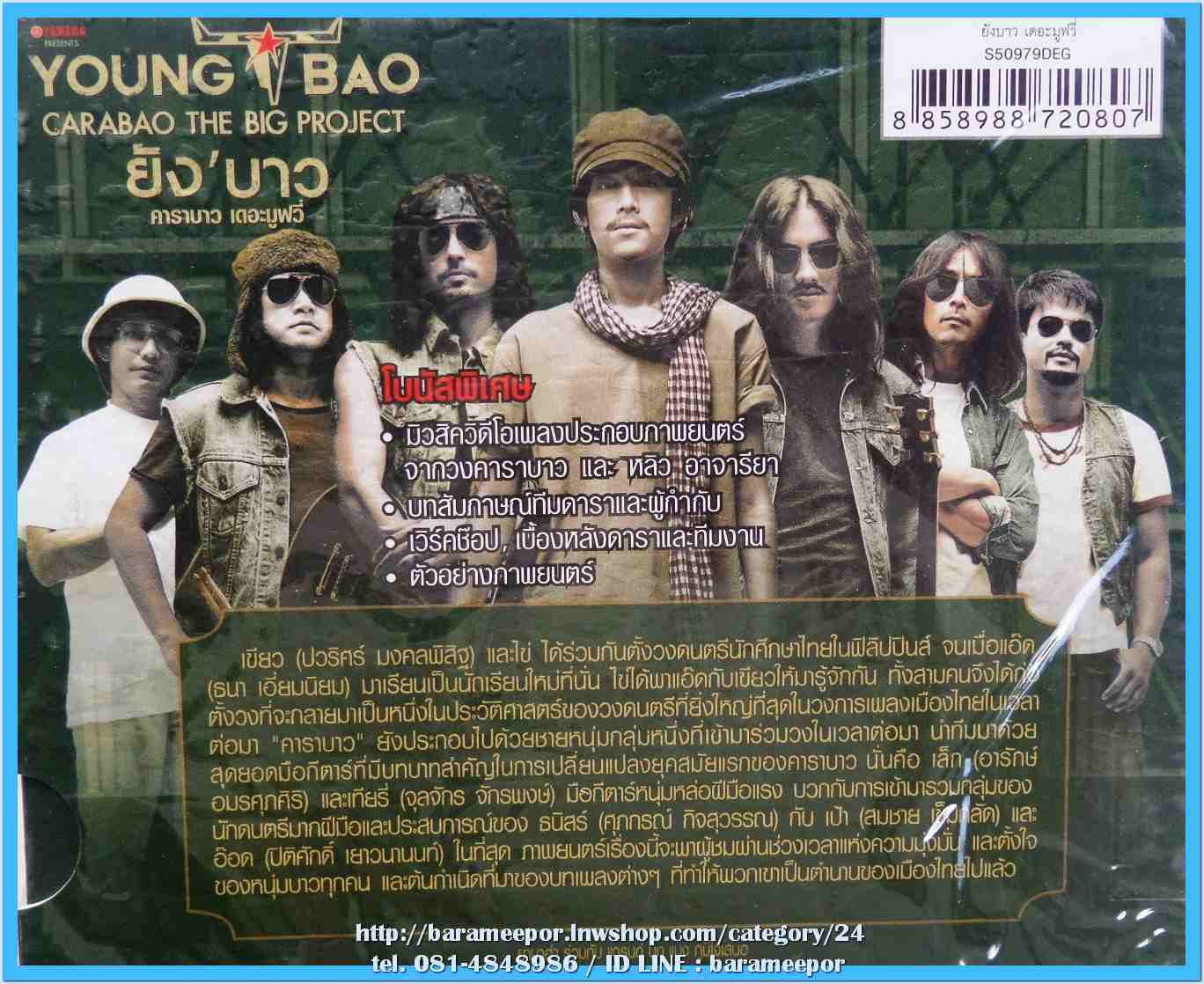 คาราบาว ชุด YOUNG BAO DVD.แผ่นคู่ สภาพซีล