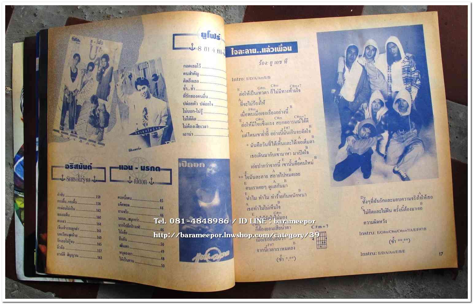 หนังสือเพลง มีหลายปก..A