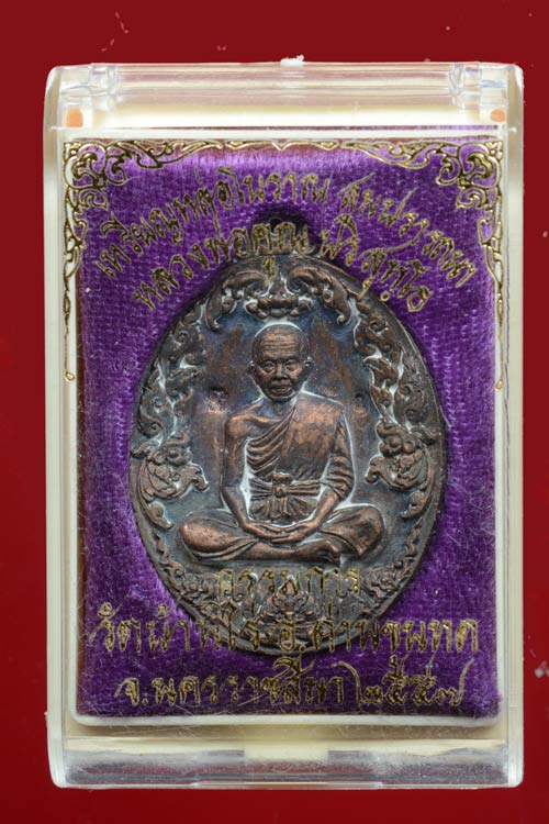 เหรียญหล่อโบราณหลวงพ่อคูณ รุ่นสมปรารถนา เนื้อนวะโลหะ พ.ศ.2557