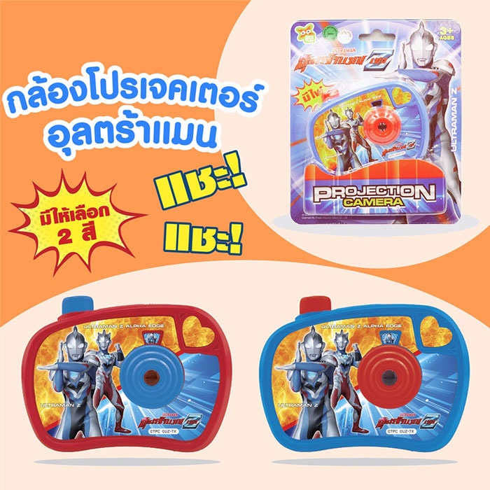 CO001 กล้องอุลตร้าแมน กล้องอุลตร้าแมนฉายภาพ 8 รูป(ลิขสิทธิ์แท้) กล้องฮีโร่ แถมถ่าน ฉายภาพโปรเจคเตอร์ได้