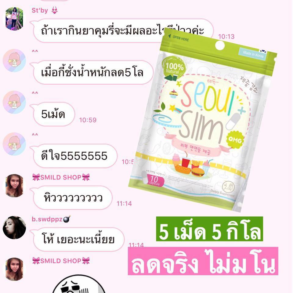#ยาลดน้ำหนักที่กล้าการันตีว่าลดจริง #โซลสลิม สูตรแรกและสูตรเดียวในไทย&เกาหลี