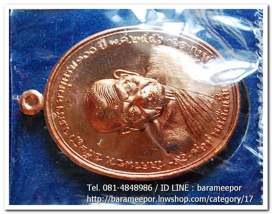 พ่อท่านเสือเล็ก รุ่น ฉลองอายุวัฒนมงคล "๑๐๐ ปี" เนื้อทองแดงผิวไฟ วัดควนซาง จ.ตรัง