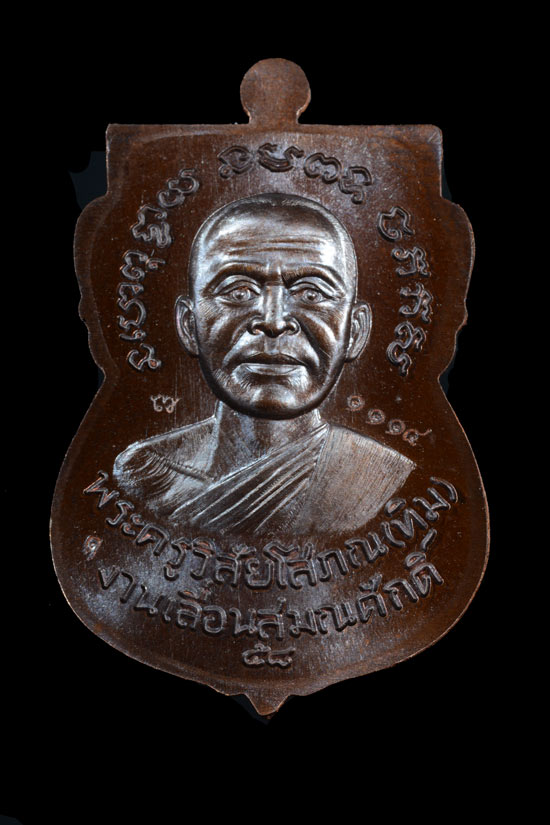 หลวงพ่อทวด รุ่น 5 ทศวรรษ เลื่อนสมณศักดิ์ เนื้อทองแดงรมมันปู