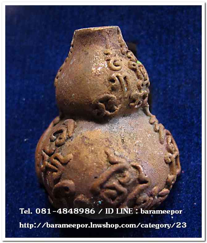 น้ำเต้าไอ้ไข่เรียกทรัพย์ เนื้อทองแดงเถื่อน (พิมพ์ใหญ่) เลข 1005