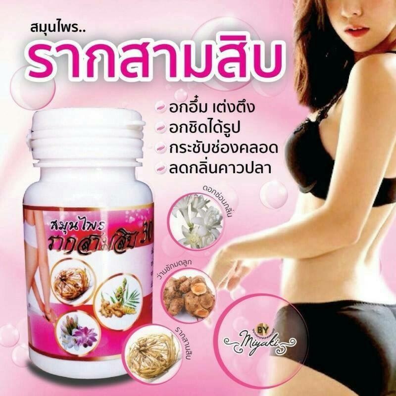 สมุนไพรรากสามสิบ by miyaki