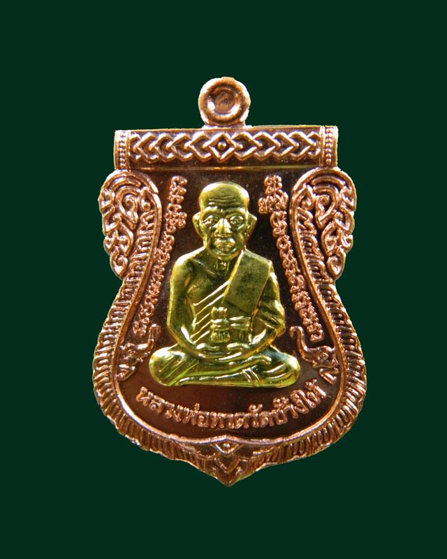 เหรียญหลวงพ่อทวด รุ่นกันภัย58 พ่อท่านเขียว วัดห้วยเงาะ ปัตตานี ปี 2558 เนื้อทองแดงหน้ากากฝาบาตร (กรรมการ)