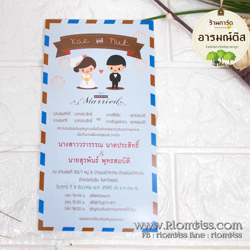 การ์ดแต่งงาน (ดีไซน์) 4x7.5 นิ้ว รหัส D7-13