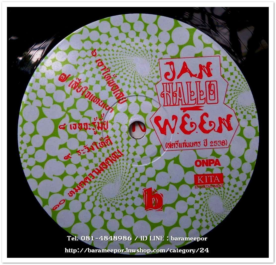 เเจน ฮาโลวีน ชุด สตรีแก่นนคร ปี 2538