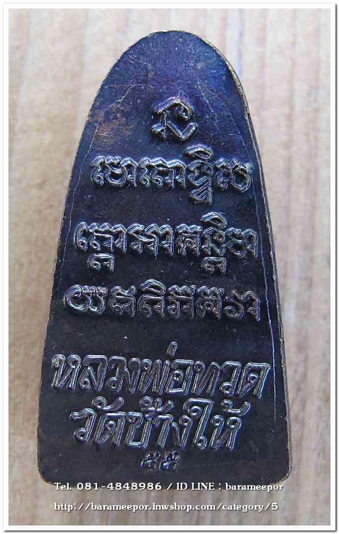 หลวงพ่อทวด วัดช้างให้ หลังหนังสือ ปี 55..A1