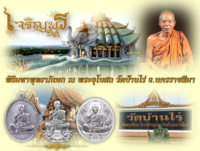 หลวงพ่อคูณ เหรียญพุทธศิลป์ รุ่นเจริญพร ๑๙ เนื้อทรายแสงทอง