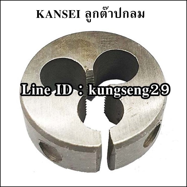 KANSEI ลูกต๊าปกลม
