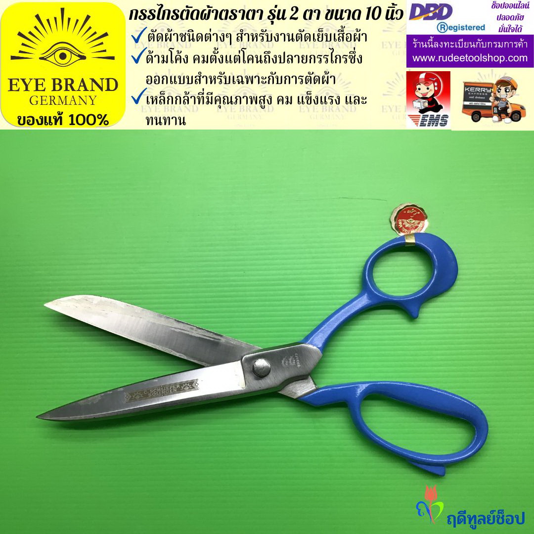 กรรไกรตัดผ้าตราตา รุ่น 2 ตา ( 10 นิ้ว ) EYE BRAND