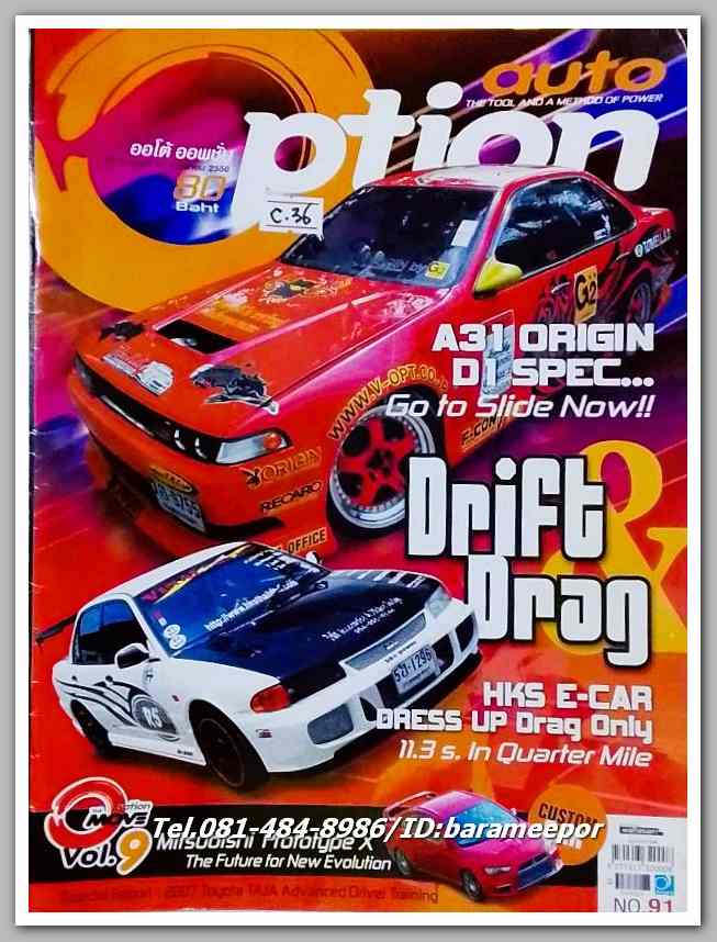 หนังสือ auto ption N0.91...C.36