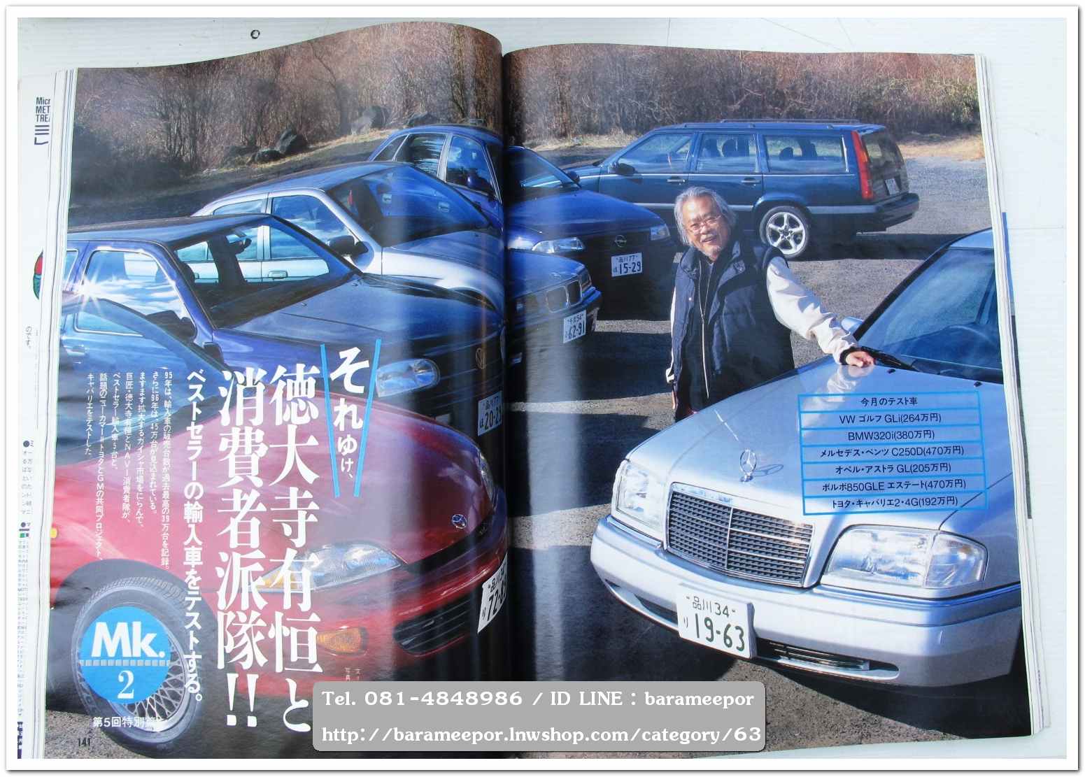 หนังสือนิตยสารรถยนต์ ไทย-เทศ มีหลายหัว หลายราคา