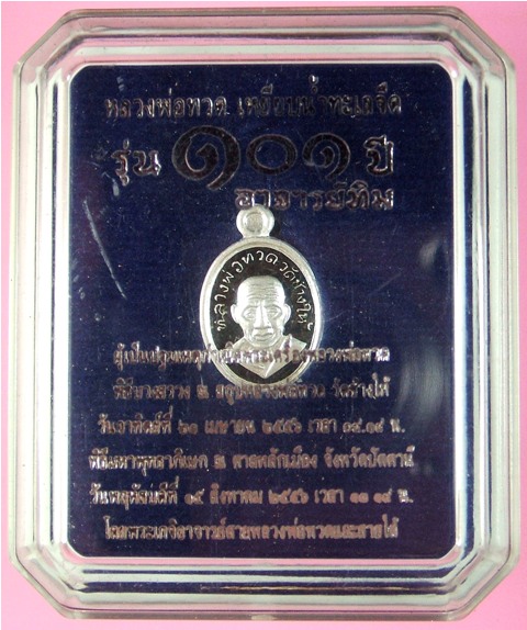 หลวงพ่อทวด 101 ปี อ.ทิม พิมพ์เม็ดแตง มีหลายเนื้อ (1)