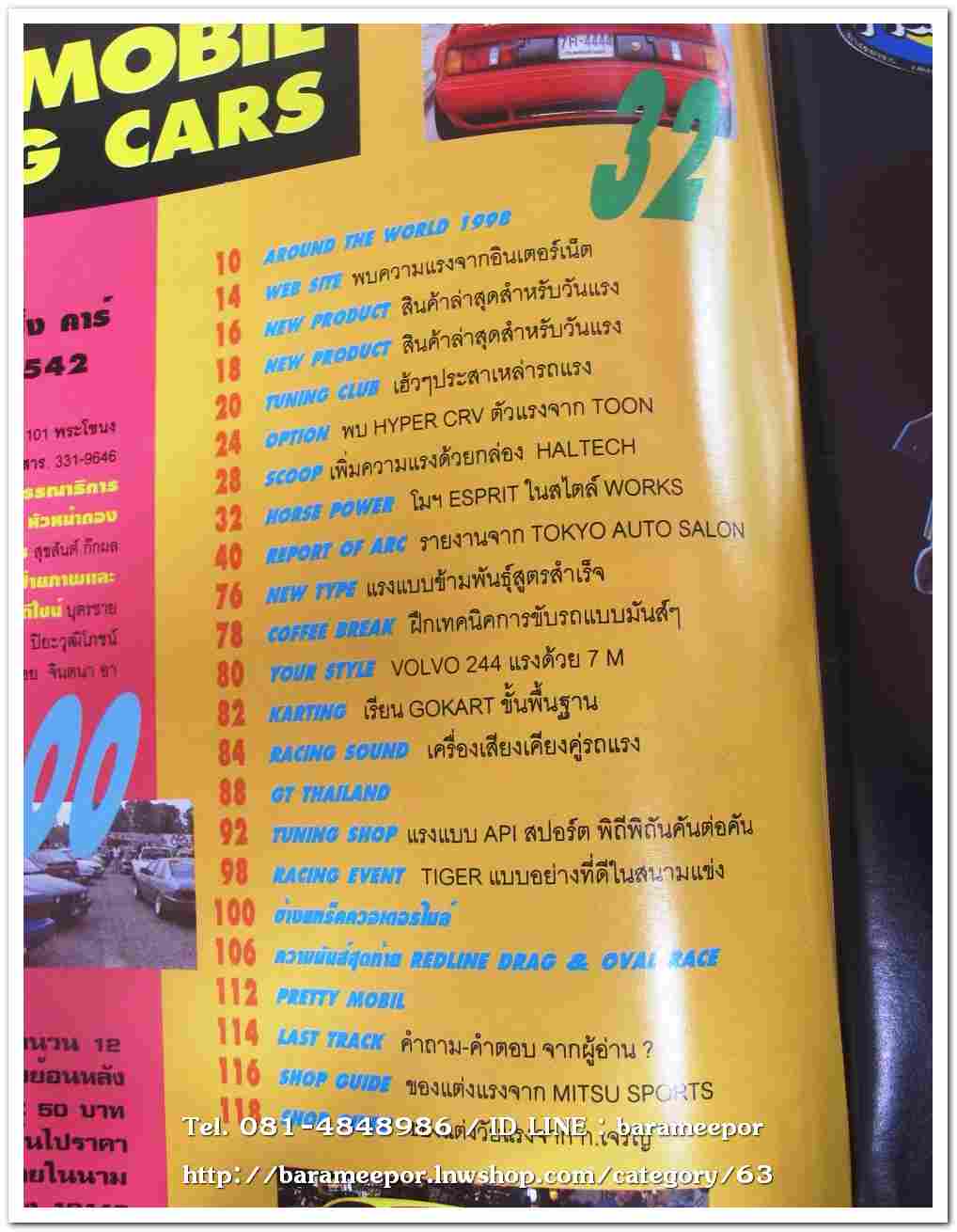 หนังสือแต่งรถ AUTO MOBIL RACING CARS 32/2542