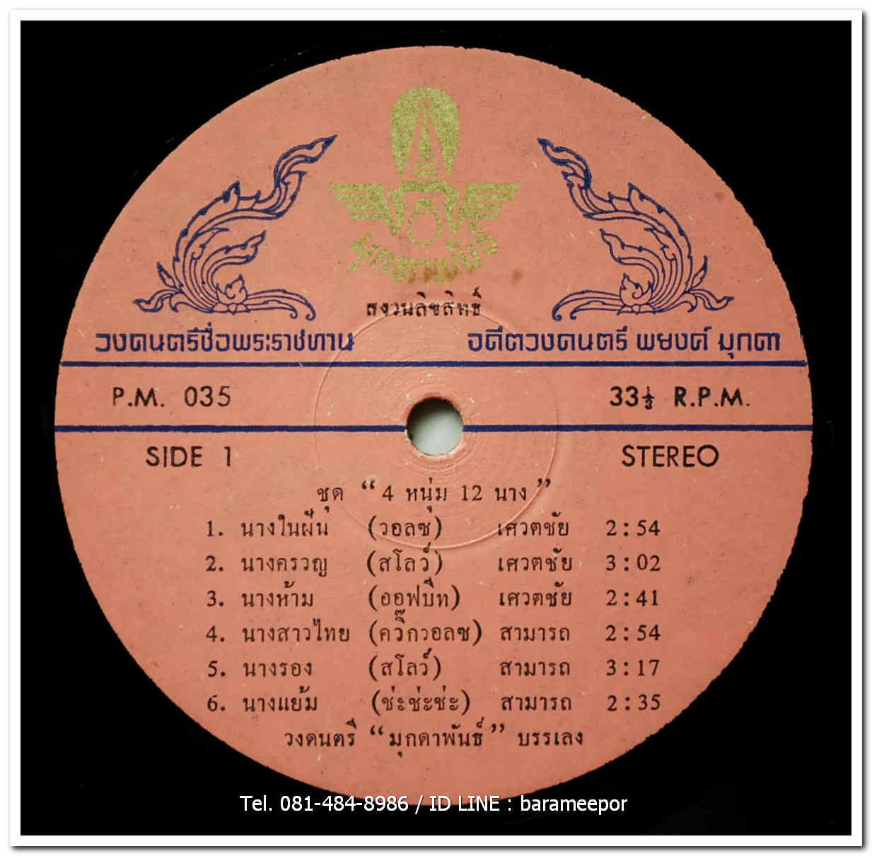 พยงค์ มุกดา เสนอ 4 หนุ่ม 12 นาง นิทัศน์+มนตรี+สามารถ+เศวตชัย กับ 12 เพลงนาง